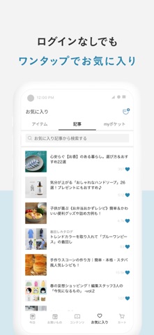 キナリノ - 暮らしと私をごきげんに のスクリーンショット