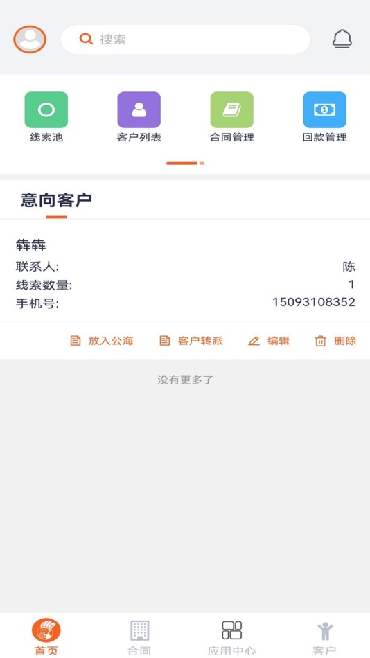 #2. 赛诸葛 (iOS) 由: Beijing ZhongBen technology co., LTD