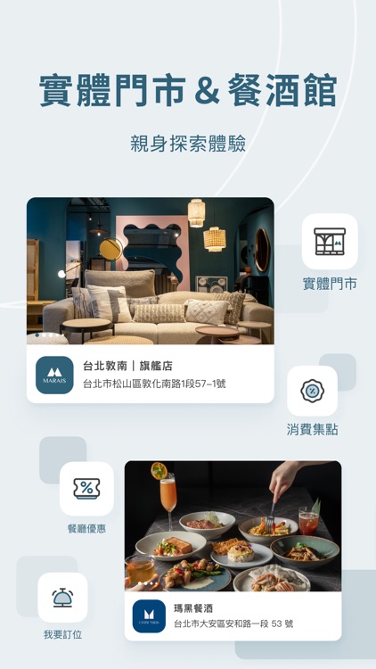 Marais 瑪黑家居 screenshot-5