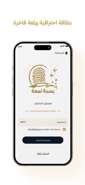 بصمة لمعة screenshot 2