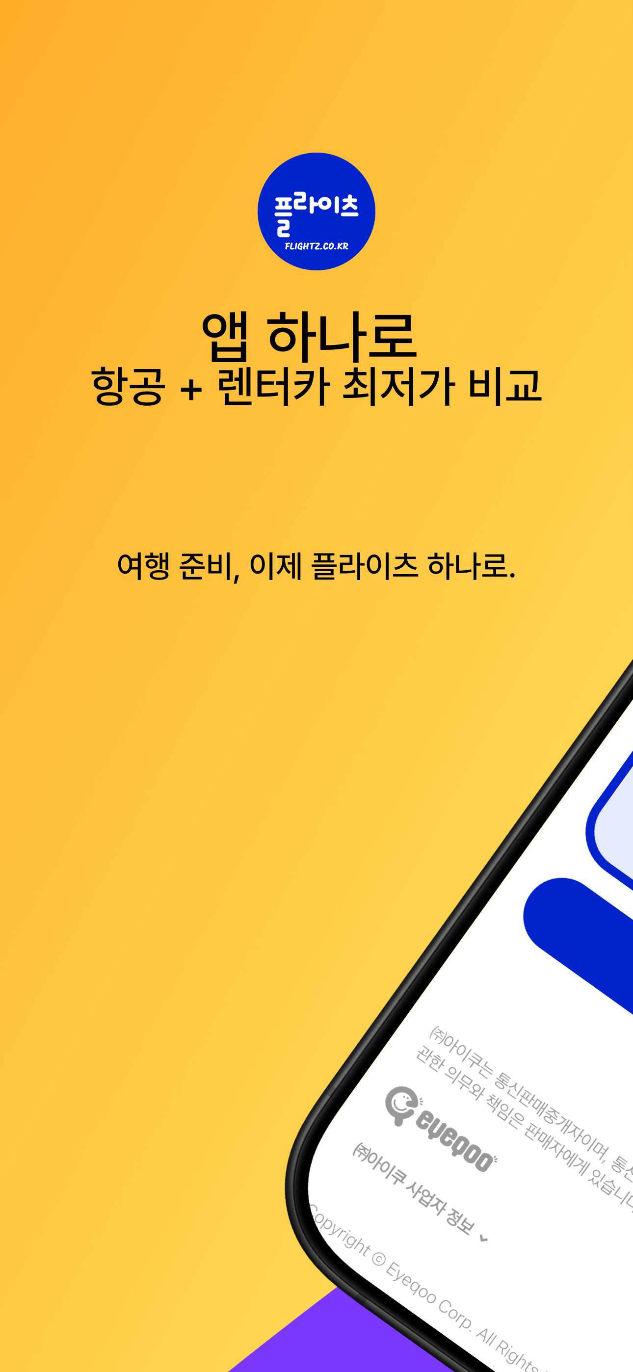 파라타항공 - 최저가요금검색