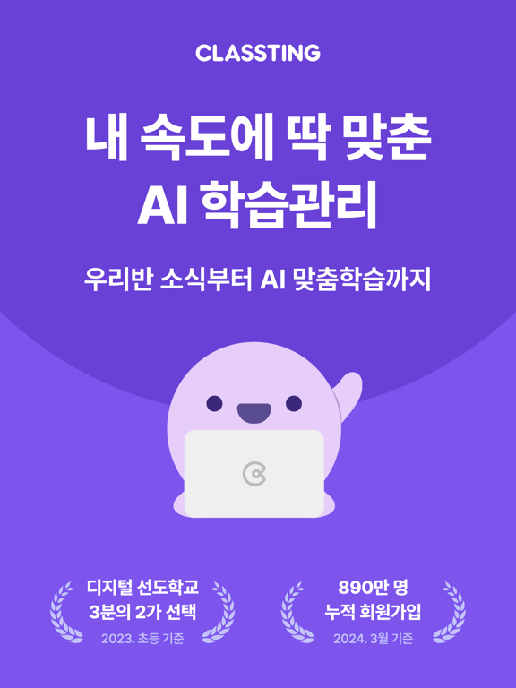 Screenshot #4 pour 클래스팅