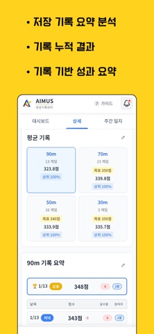 AIMUS-양궁기록관리 screenshot