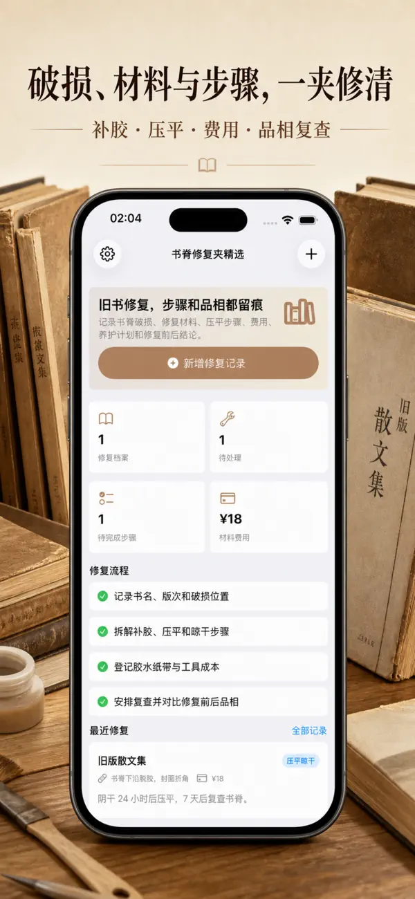 Screenshot #1 pour Book Spine Repair Log2026