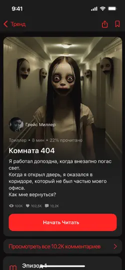 Скриншот Чат Истории — Страшные Игры на iPhone 3