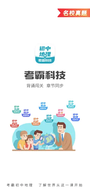 初中地理 screenshot 1