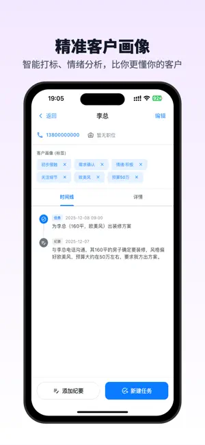 客搭档CRM - AI销售助手与客户管理 screenshot 4