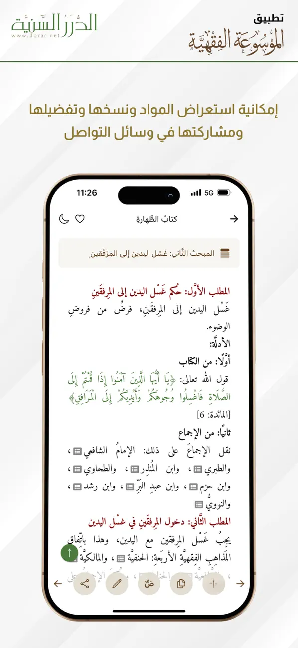 #3. الموسوعة الفقهية (iOS) 来自: الدرر السنية