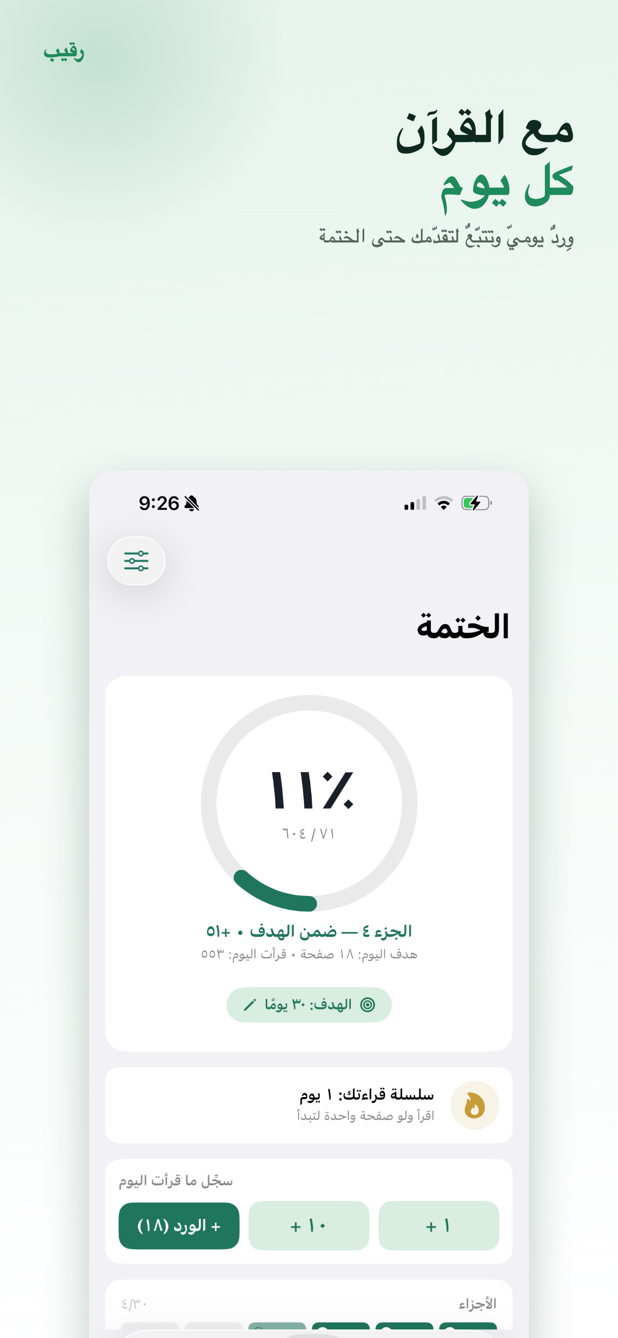 RAQIB · رقيب
