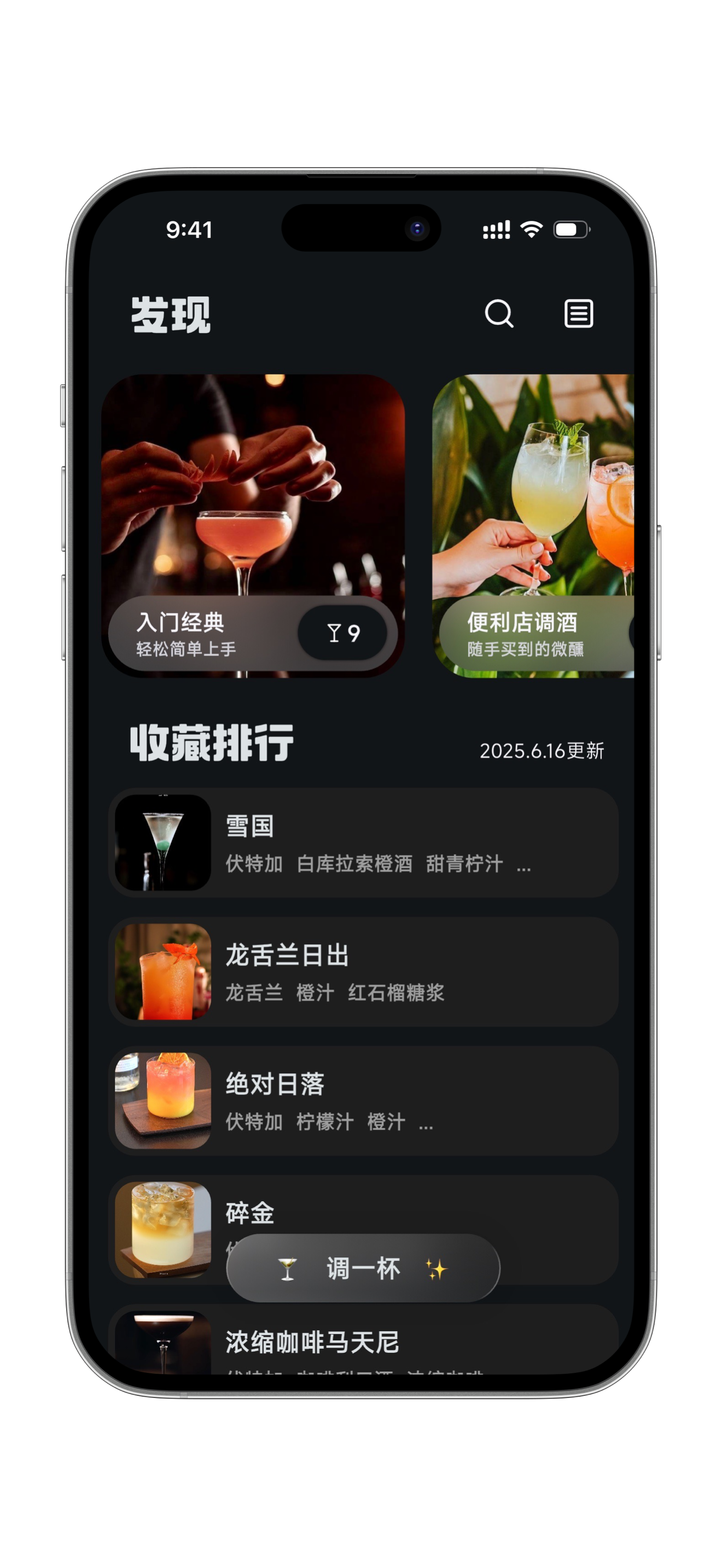 调一杯