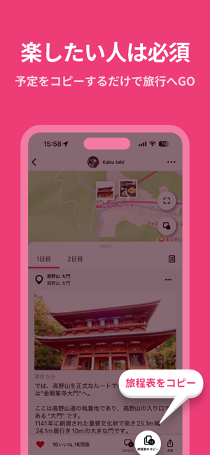 ‎Funliday - 旅行の計画 スクリーンショット