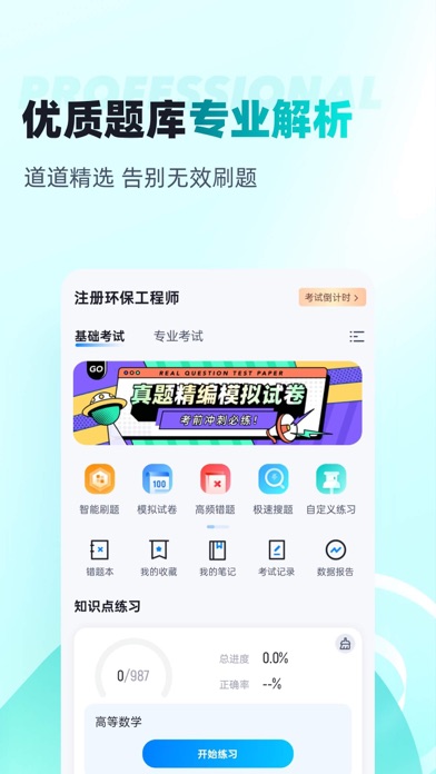 注册环保工程师考试聚题库 Screenshot