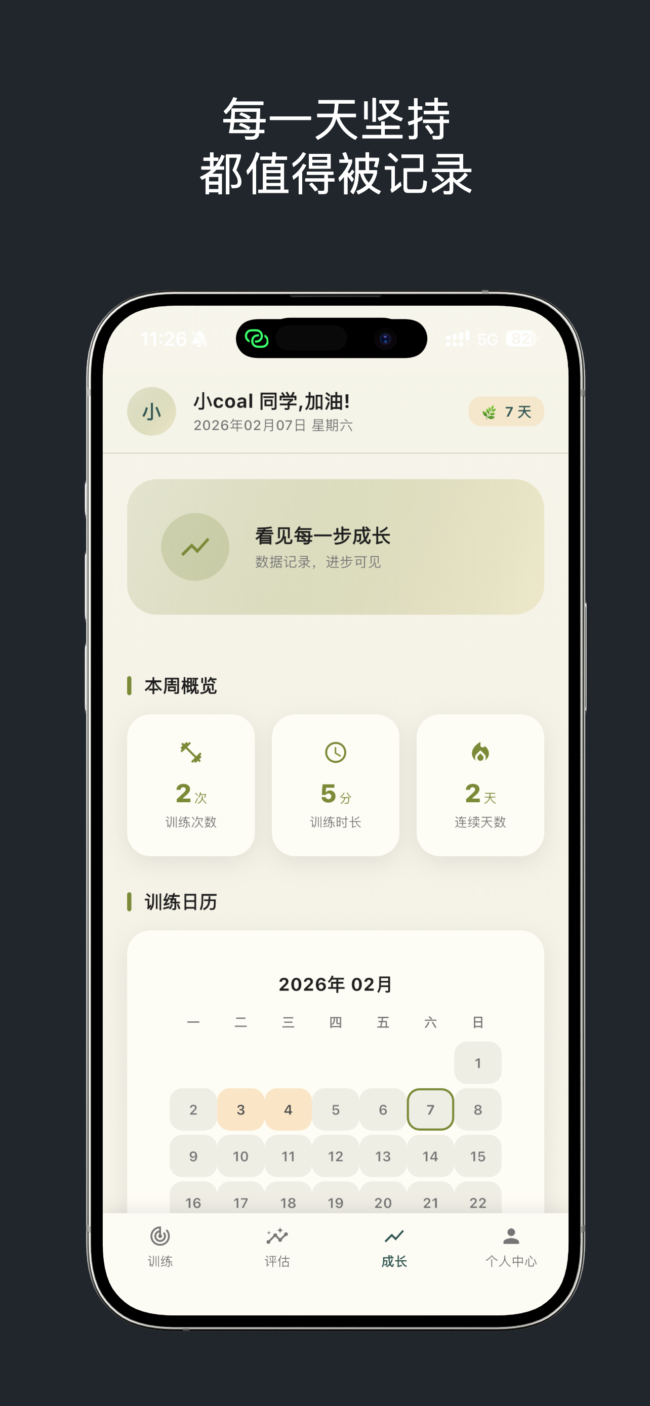 小小专注-专注力自控力执行力训练 screenshot 4