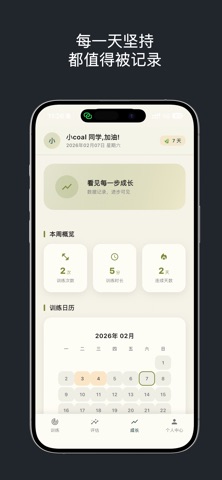 小小专注-专注力自控力执行力训练 screenshot