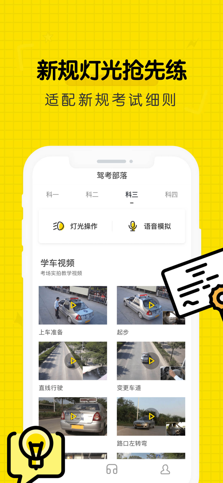 驾考部落-2026驾校学车考驾照科目一科目四题库软件APP screenshot 3