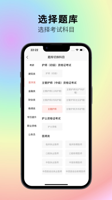 护师刷题宝 screenshot