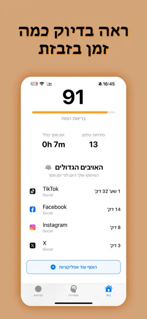 BrainBOT - שמור על פוקוס screenshot 2