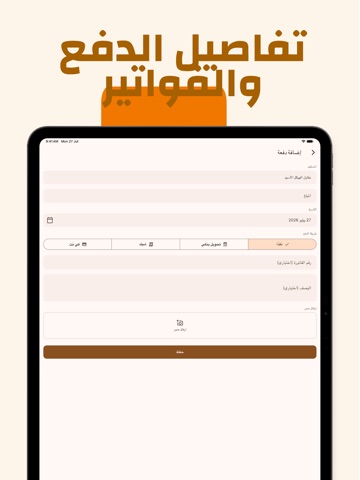 حسبة البناء iPad screenshot