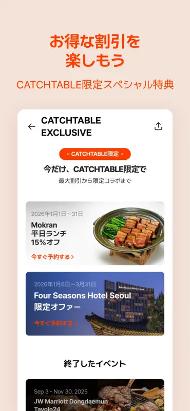 CATCHTABLE：人気レストランの順番待ち・予約 screenshot 10 of 10