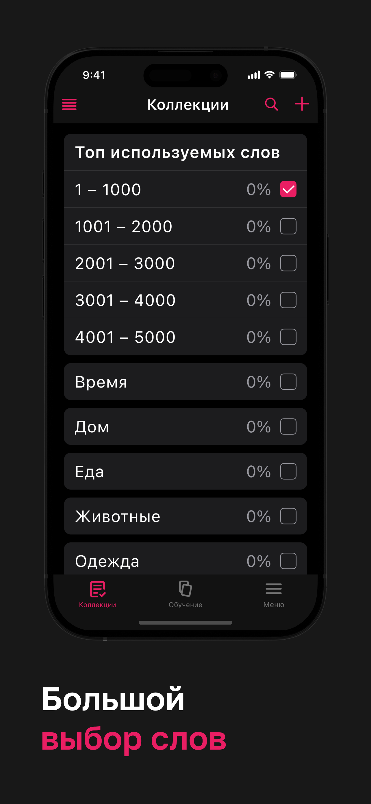 Английский язык. Учить слова