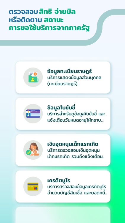 ทางรัฐ screenshot-3