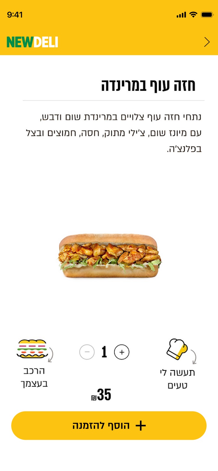 New Deli - ניו דלי iphone screenshot 4