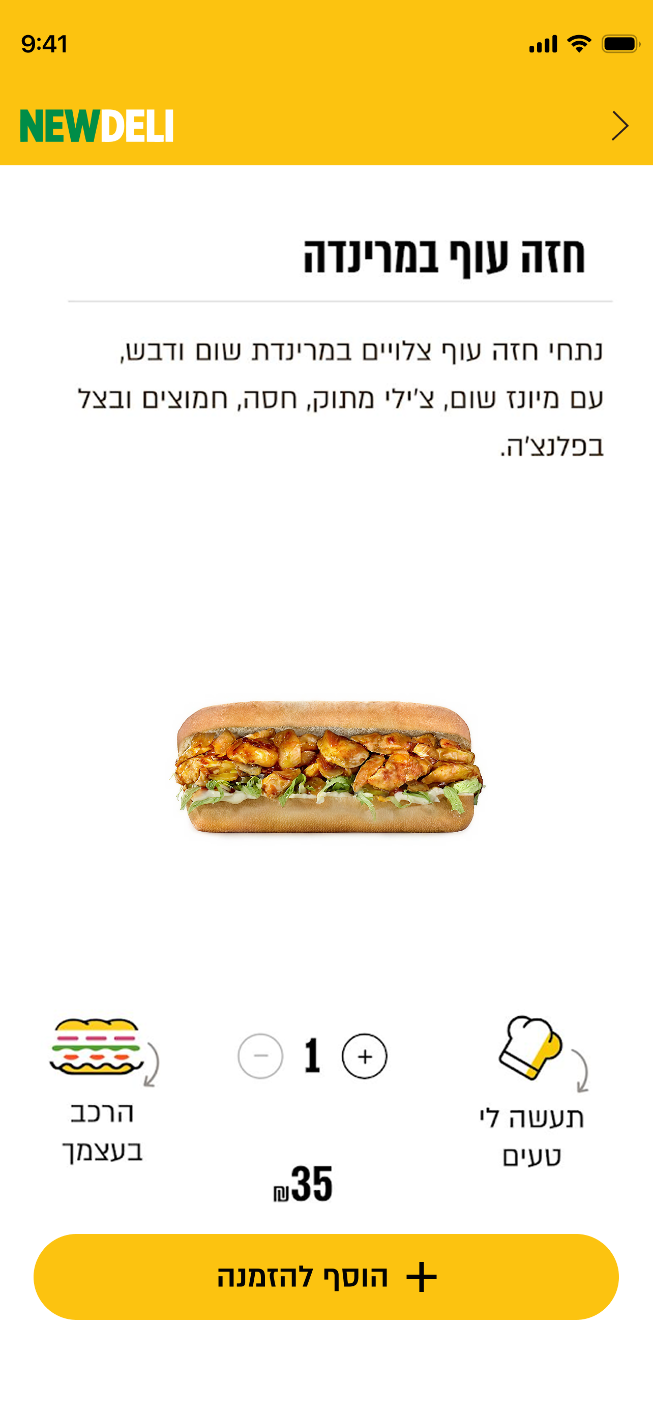 New Deli - ניו דלי screenshot 4