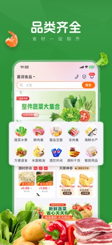 菜优汇 screenshot