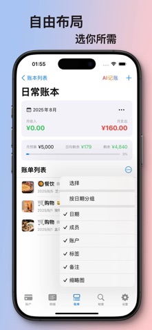 猪咪记账 - 专业记账软件 screenshot