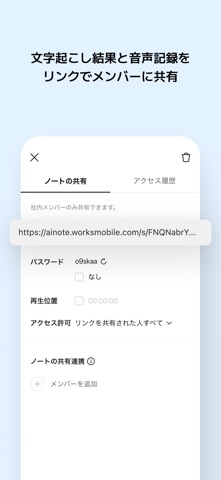 LINE WORKS AiNote - 文字起こし・議事録 のスクリーンショット