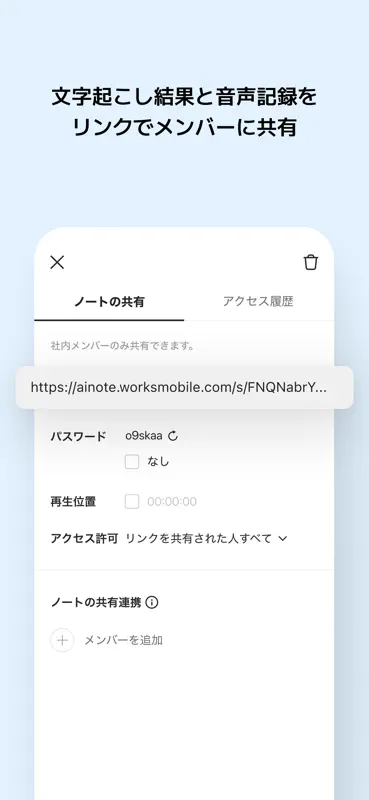 LINE WORKS AiNote - 文字起こし・議事録 screenshot 10 of 10
