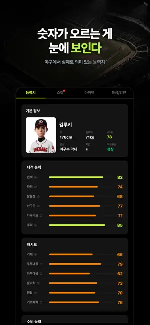 더 루키: 고교야구선수 키우기 screenshot 3