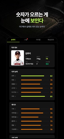 더 루키: 고교야구선수 키우기 iPhone screenshot 3