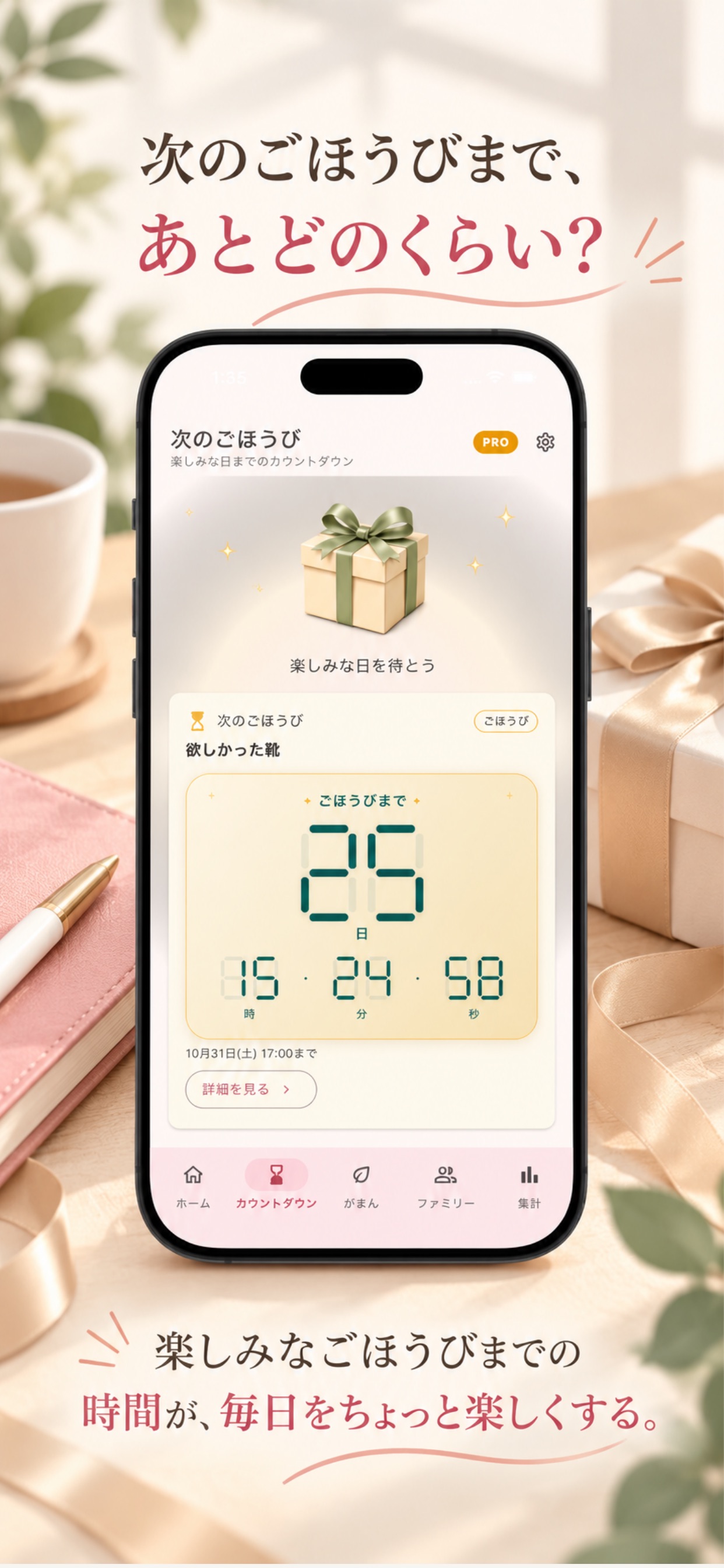 Screenshot 3 of ごほうびログ - 自分へのご褒美を記録
