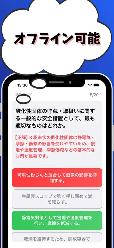 危険物取扱者-乙1-試験対策-国家資格 screenshot 6 of 7