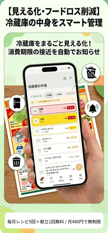 Rezo（レゾ）- 冷蔵庫管理とチラシ節約・AI献立レシピ screenshot 2 of 6