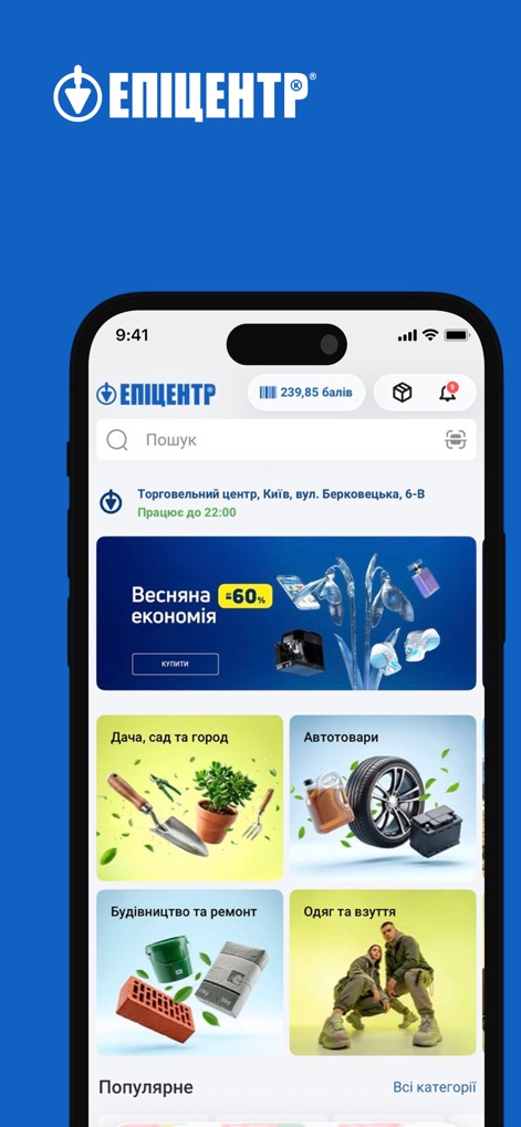 Epicentr - Explore the app's intuitive homepage, featuring prominent promotional banners and quick access to diverse shopping categories for an effortless browsing experience.