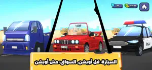 ملك التوصيل 2 - عوض أبو شفة screenshot 3