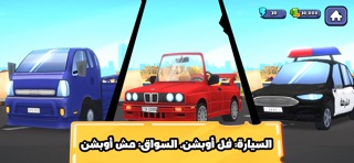 ملك التوصيل 2 - عوض أبو شفة iPhone screenshot