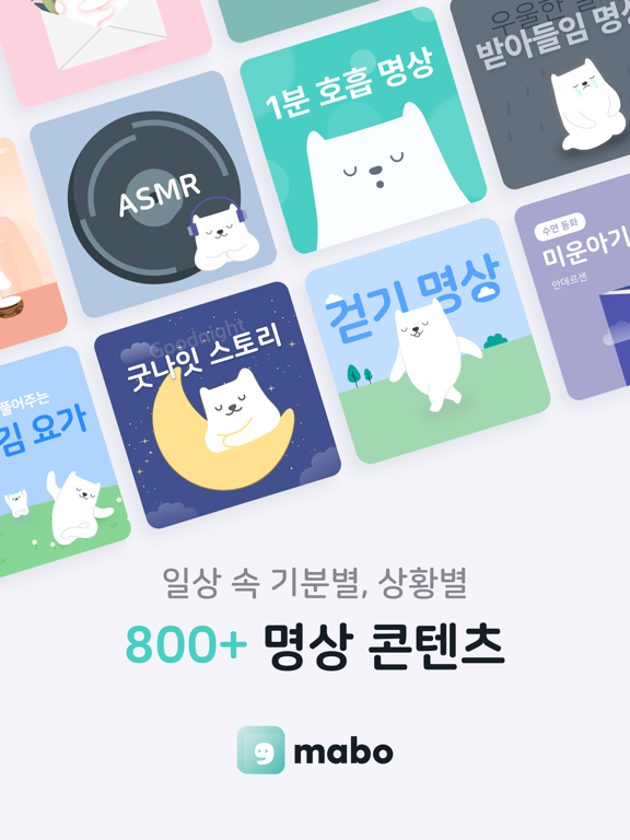 Screenshot #4 pour 마보(mabo) - 마음챙김 명상, 수면, 음악
