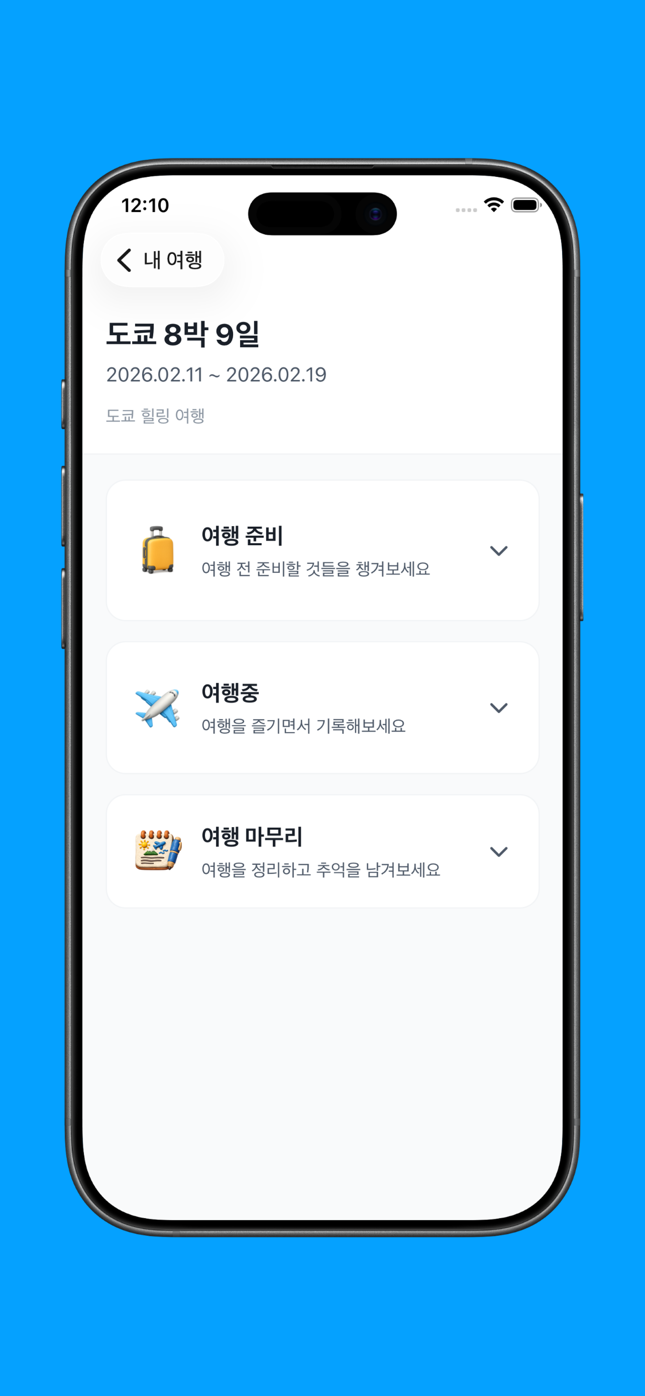 온트립 - 여행의 모든 순간을 함께