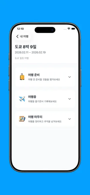 온트립 - 여행의 모든 순간을 함께 screenshot 3
