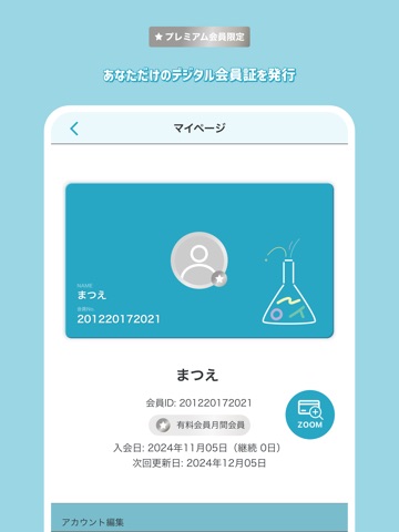 オモタケラボ iPad screenshot