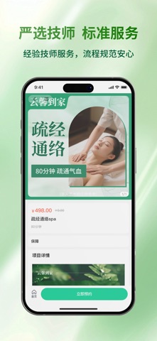 云馨到家-同城上门按摩服务预约平台 screenshot