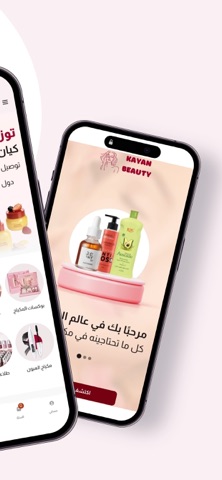 كيان بيوتي iPhone screenshot