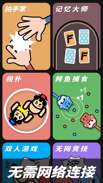 【图】双人游戏 – 同桌大作战 双人竞技场(截图2)