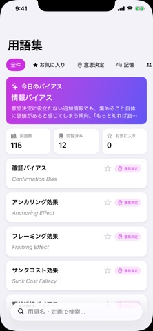 Cognitive Bias Glossary のスクリーンショット