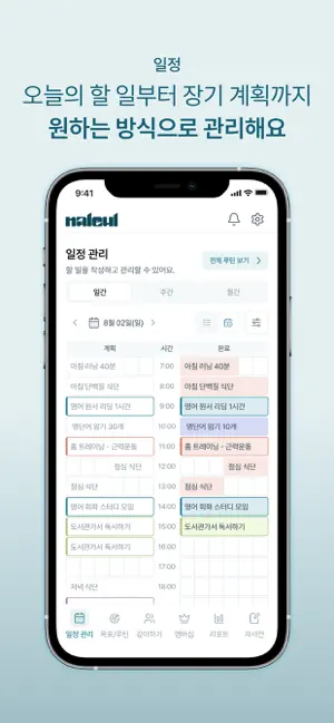 나를(naleul) screenshot 1