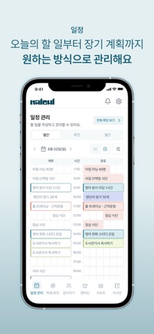 나를(naleul) Screenshot 1 of 6