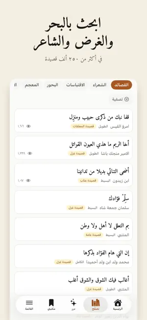 ميزان العرب - موسوعة الشعر screenshot 4